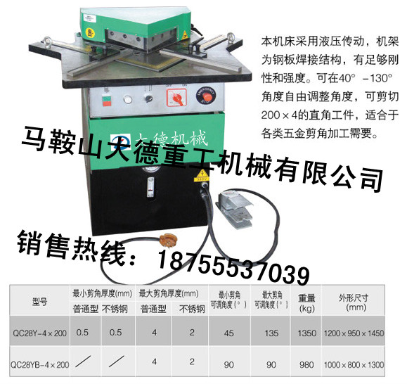 福州液壓剪角機銷售處，液壓剪角機生產(chǎn)廠家報價