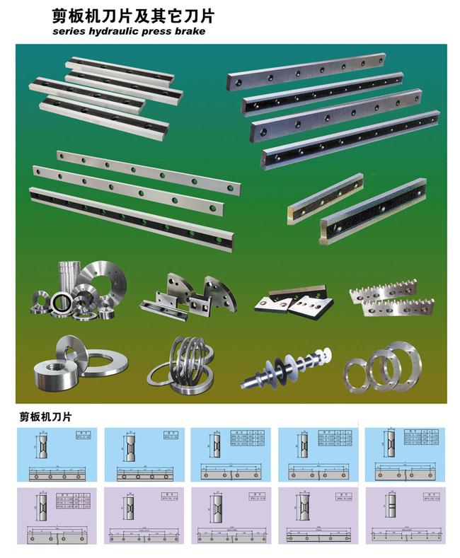 黑河市供應閘式剪板機刀片，優(yōu)質剪板機刀片材質