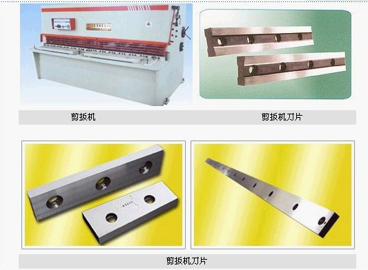 湛江供應(yīng)剪板機(jī)刀片，優(yōu)質(zhì)剪板機(jī)刀片尺寸
