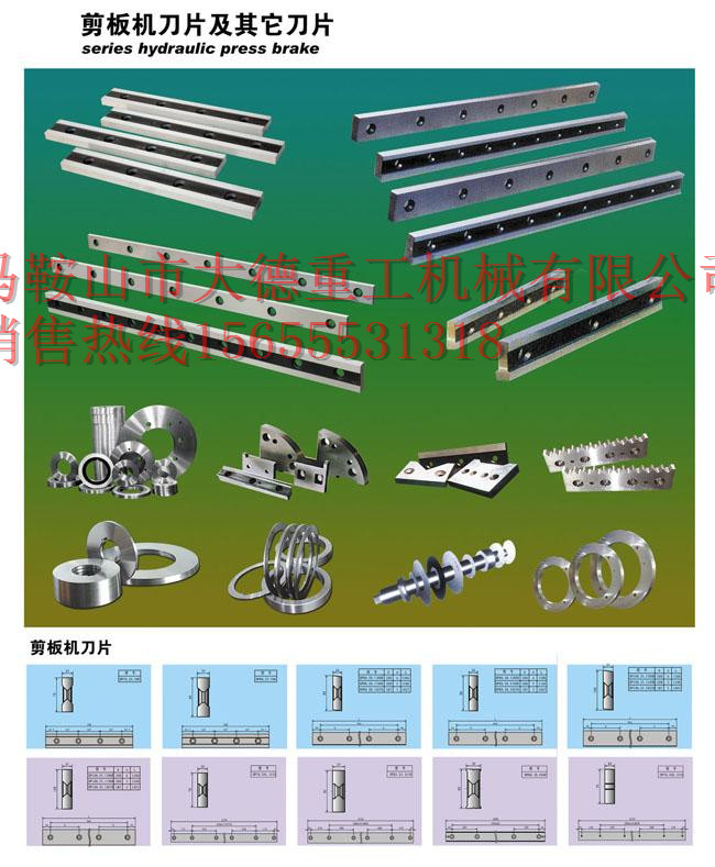 QC12Y-6×4000液壓剪板機(jī)刀片廠家，生產(chǎn)廠家