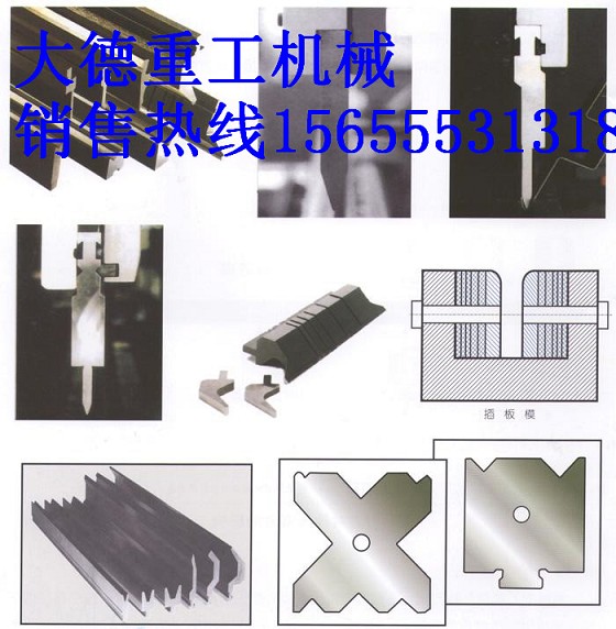 WC67Y液壓折彎機模具、廣州折彎機模具規(guī)格