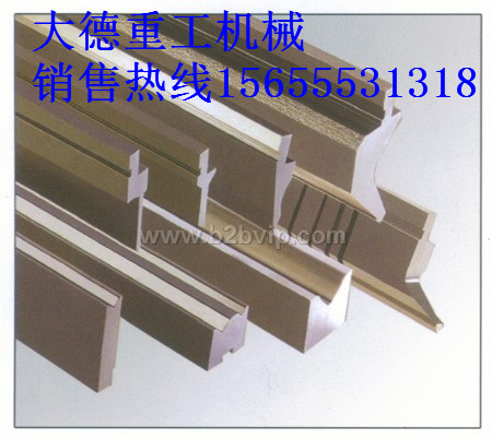 數(shù)控弧型折彎?rùn)C(jī)模具、上海折彎?rùn)C(jī)模具供貨商