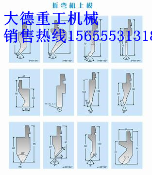 40噸折彎?rùn)C(jī)模具、可調(diào)試折彎?rùn)C(jī)模具廠家電話(huà)